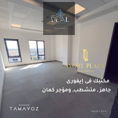 Office for Sale in New Capital City, Cairo - 369. jpg