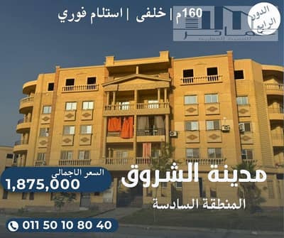 فلیٹ 3 غرف نوم للبيع في مدينة الشروق، القاهرة - شقق للبيع فى الشروق بسعر مميز. jpg