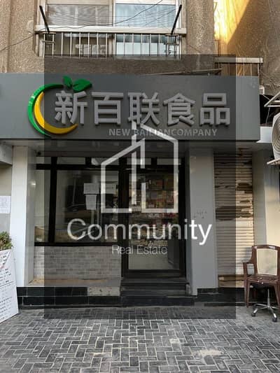 محلات تجارية  للبيع في المعادي، القاهرة - c8d3873e-45e7-47db-9d21-47f6d3bff4c4. jpeg