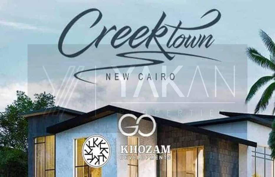 22 كمبوند-كريك-تاون-القاهرة-الجديدة-1. jpg