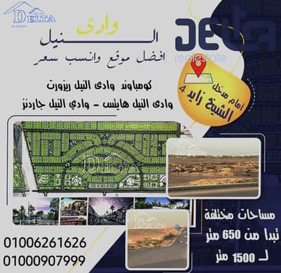أرض سكنية  للبيع في 6 أكتوبر، الجيزة - 430711719_1805973216544431_4849305189821218798_n. jpg