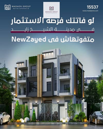 3 Bedroom Apartment for Sale in Sheikh Zayed, Giza - 573370658_1286439546856241_4186980987755653060_n. jpg