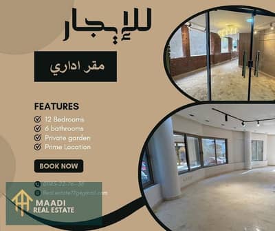 مجمع تجاري  للايجار في المعادي، القاهرة - صورة واتساب بتاريخ 1447-05-22 في 12.04. 02_e9e642b8. jpg