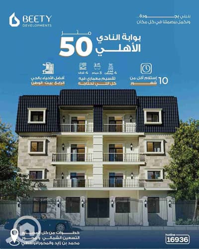 فلیٹ 4 غرف نوم للبيع في القاهرة الجديدة، القاهرة - 1000213320. jpg