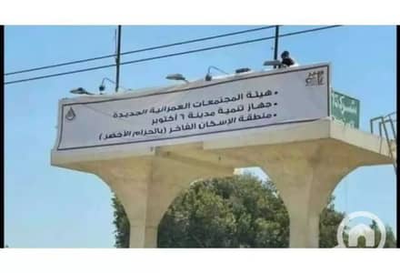 Residential Land for Sale in 6th of October, Giza - Land in the Green Belt, Entrance 7, area 5 feddans regulated