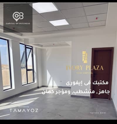 مکتب  للبيع في العاصمة الإدارية الجديدة، القاهرة - eeb2591d-f48e-40ab-b7fa-bcd753205e5e. jpg