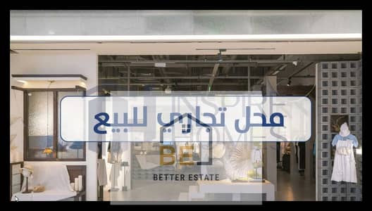 Retail for Sale in New Cairo, Cairo - Ashampoo_Snap_2025.11. 18_12h02m16s_012_. png