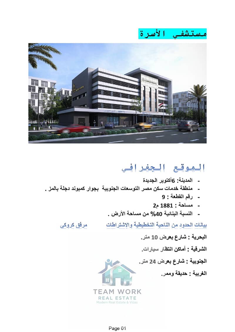 CV - AlOsra Maternity Hospital -NO 09_page-0002. jpg