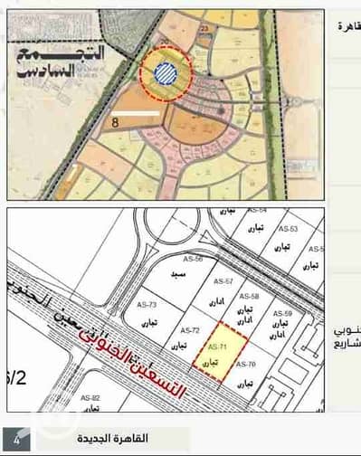 أرض تجارية  للبيع في القاهرة الجديدة، القاهرة - 1000567393. jpg
