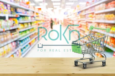 محلات تجارية  للبيع في الشيخ زايد، الجيزة - 5eaab2eb0768417020e6ab83_Grocery-Channel. jpg