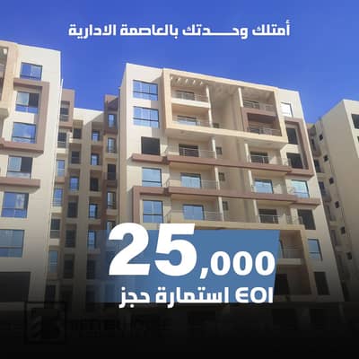 شقة 4 غرف نوم للبيع في العاصمة الإدارية الجديدة، القاهرة - 12. jpg