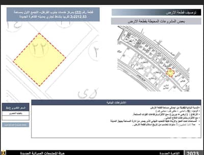 أرض سكنية  للبيع في القاهرة الجديدة، القاهرة - IMG_2192. jpg
