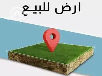 2 اراضي للبيع 1. jpg