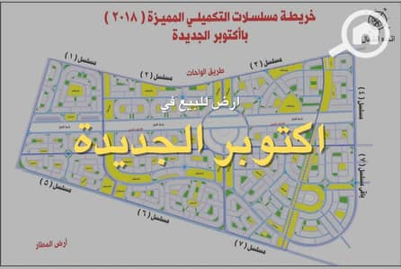 Commercial Land for Sale in 6th of October, Giza - 11. jpg