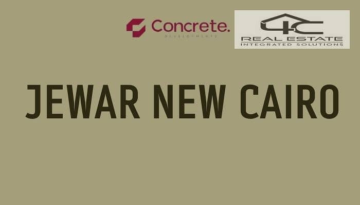 6 كمبوند-جوار-التجمع-السادس-Jewar-New-Cairo. jpg