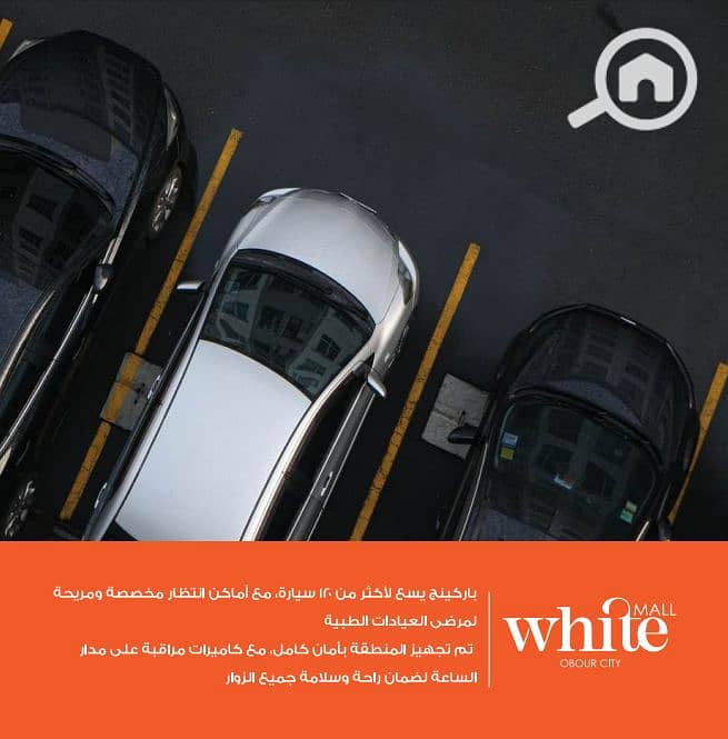 4 باركينج وايت مول . png