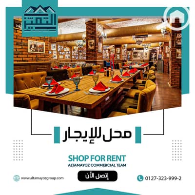 محلات تجارية  للايجار في سموحة، الإسكندرية - محل للايجار. jpg