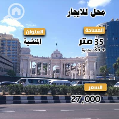 Retail for Rent in Manshiyya, Alexandria - 2. jpg