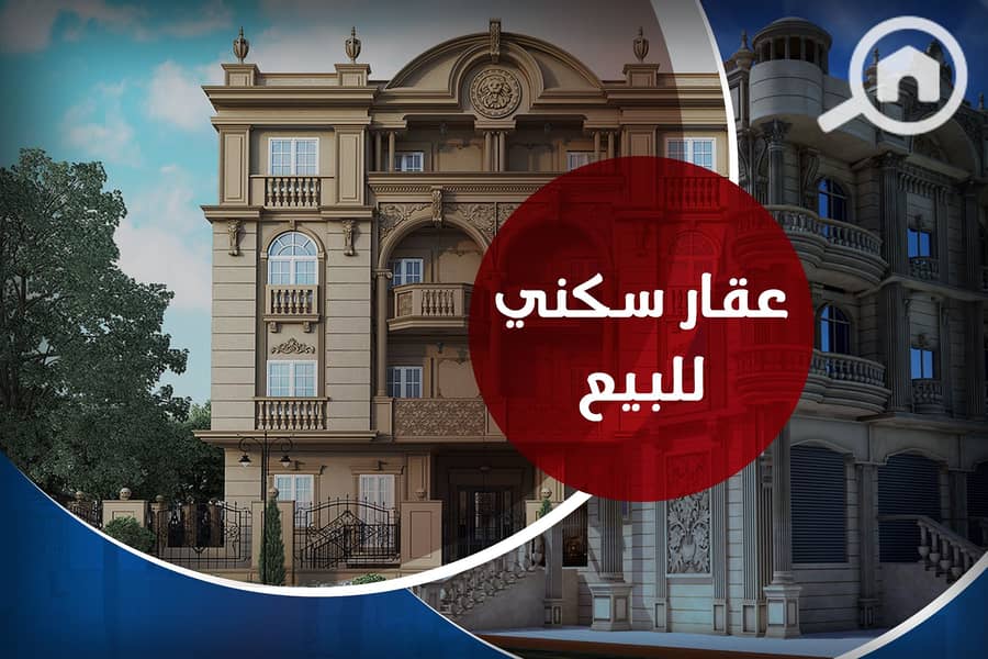 عقار للبيع. jpg عقار للبيع. jpg