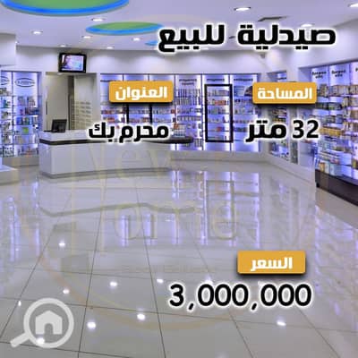 صيدليه  للبيع في محرّم بيك، الإسكندرية - 2. jpg