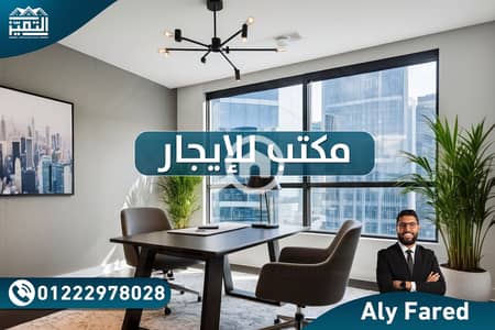 Office for Rent in Smoha, Alexandria - مكتب تجاري إيجار. png