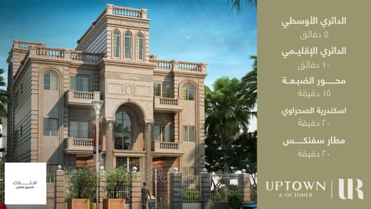 فلیٹ 3 غرف نوم للبيع في حدائق اكتوبر، الجيزة - be7ce5f2-0c83-4404-a897-d3c8f899337b. jpeg