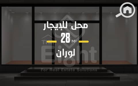 محلات تجارية  للايجار في لوران، الإسكندرية - 1934 W. png