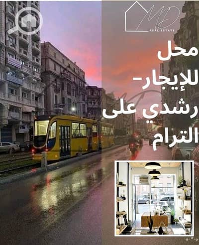 Retail for Rent in Roushdy, Alexandria - 11. jpeg