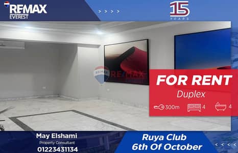 دوبلكس 4 غرف نوم للايجار في الشيخ زايد، الجيزة - WhatsApp Image 2025-11-24 at 1.01. 21 PM. jpeg