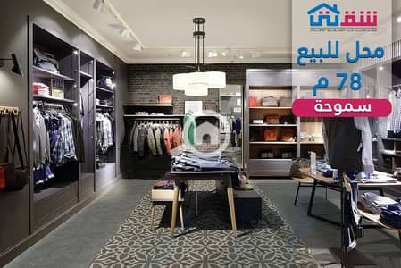 محلات تجارية  للبيع في سموحة، الإسكندرية - design. png