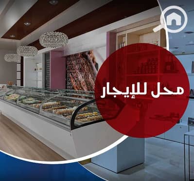 محلات تجارية  للايجار في سيدي جابر، الإسكندرية - 8c9b4765-ed14-463d-aea8-4d5c8220227c. jpg