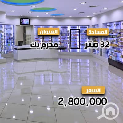 صيدليه  للبيع في محرّم بيك، الإسكندرية - 2. jpg