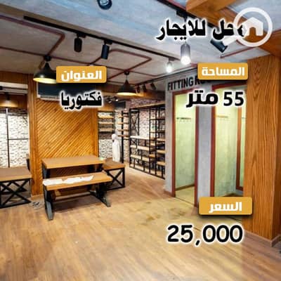 محلات تجارية  للايجار في فيكتوريا، الإسكندرية - 2. jpg