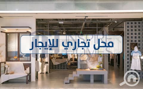 محلات تجارية  للايجار في جليم، الإسكندرية - shop rent  (1). jpg