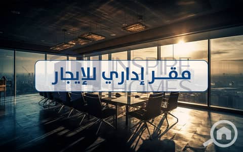 مکتب  للايجار في الأزاريطة، الإسكندرية - Office for rent  (1). jpg