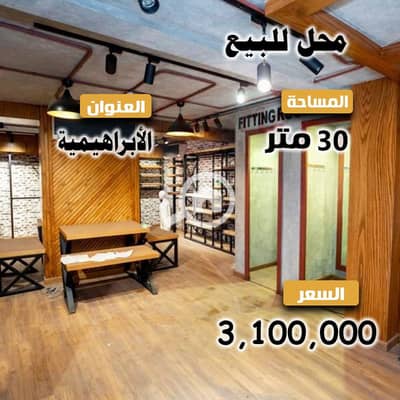 محلات تجارية  للبيع في الإبراهيمية، الإسكندرية - 3. jpg
