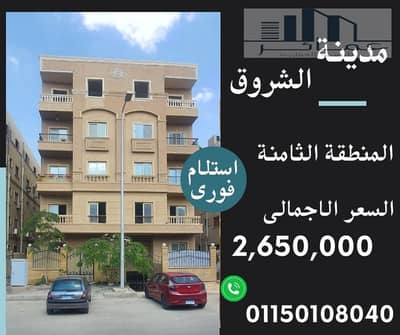 فلیٹ 3 غرف نوم للبيع في مدينة الشروق، القاهرة - شقق للبيع فى الشروق. jpg