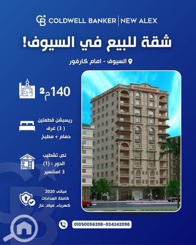 3 Bedroom Apartment for Sale in Seyouf, Alexandria - A-0742-1. png