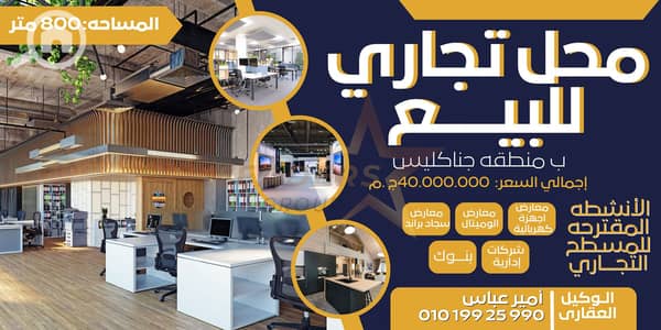 محلات تجارية  للبيع في جناكليس، الإسكندرية - 1. jpg