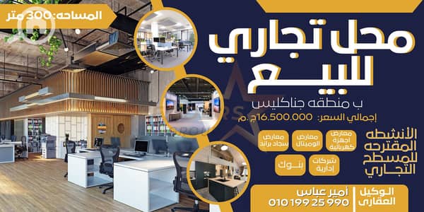 محلات تجارية  للبيع في جناكليس، الإسكندرية - 1. jpg