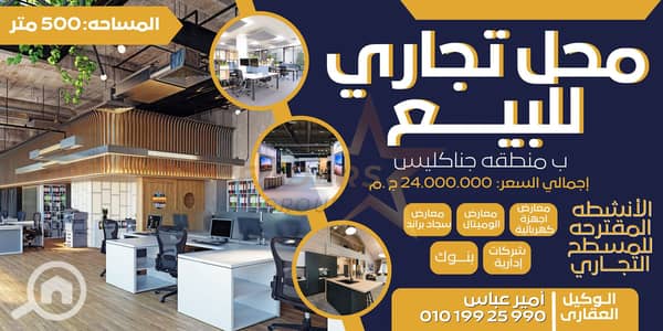 محلات تجارية  للبيع في جناكليس، الإسكندرية - 1. jpg