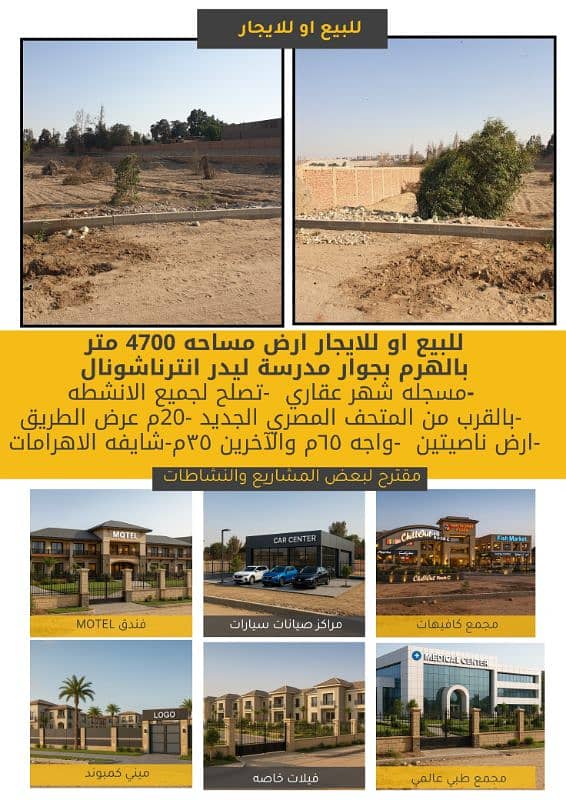 من المالك مباشرة ارض للبيع بجوار المتحف المصري الجديد