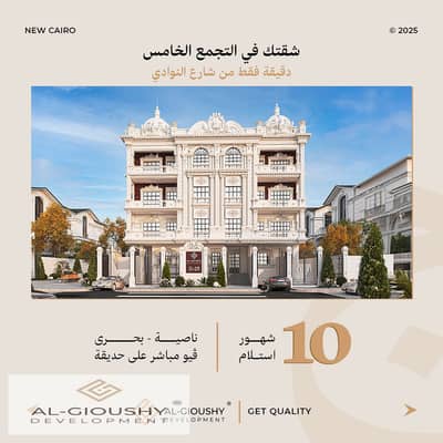 3 Bedroom Apartment for Sale in New Cairo, Cairo - 01-facebook. png