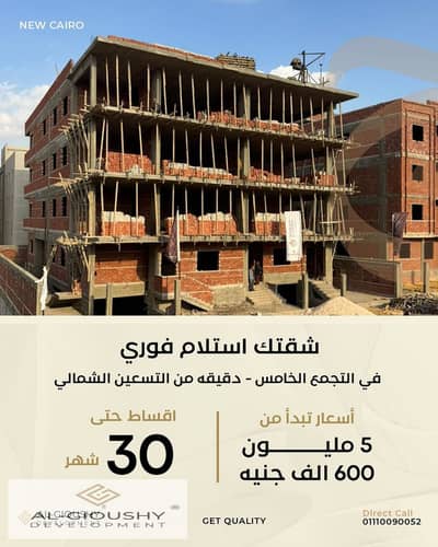 3 Bedroom Apartment for Sale in New Cairo, Cairo - WhatsApp Image 2025-11-26 at 4.04. 39 PM. jpeg