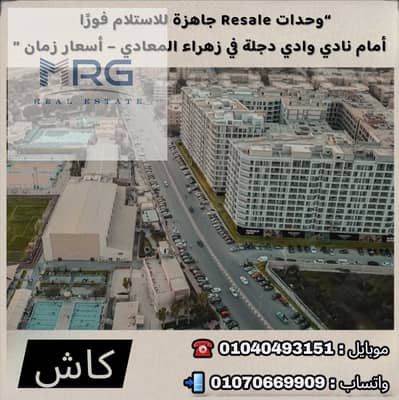 شقة 2 غرفة نوم للبيع في زهراء المعادى، القاهرة - WhatsApp Image 2025-11-16 at 1.41. 27 PM. jpeg