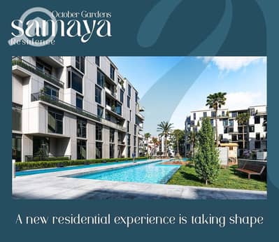 شقة 2 غرفة نوم للبيع في حدائق اكتوبر، الجيزة - SAMAYA (1). jpg