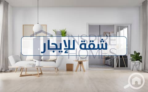 شقة 3 غرف نوم للايجار في الإبراهيمية، الإسكندرية - Apartment rent 1. jpg