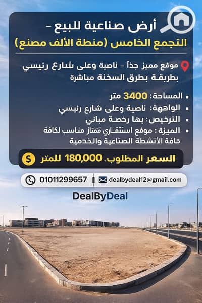 Industrial for Sale in New Cairo, Cairo - 1000574341. png Industrial for Sale in New Cairo, Cairo - 1000574341. png