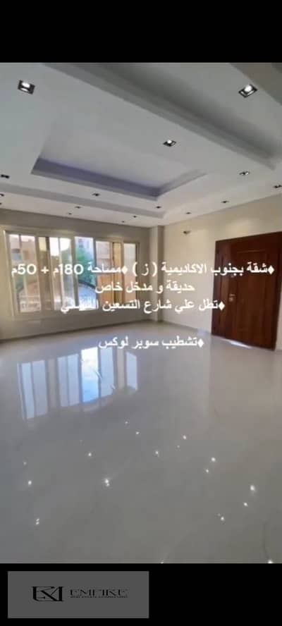 فلیٹ 3 غرف نوم للبيع في القاهرة الجديدة، القاهرة - IMG-20251129-WA0054. jpg