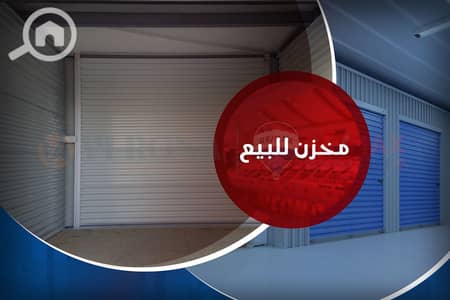 مستودع  للبيع في كفر عبدو، الإسكندرية - 1. jpg